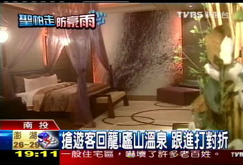 聖帕颱風/引客回流 清境廬山民宿訂房對折
