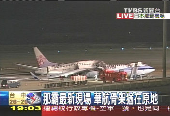 那霸爆炸／〈快訊〉華航那霸晚間記者會　鄭重表歉意