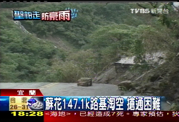 豪雨釀災/蘇花公路全線中斷 7天後通車