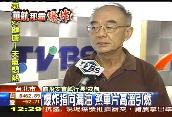 那霸爆炸/爆炸指向漏油 煞車片高溫引燃