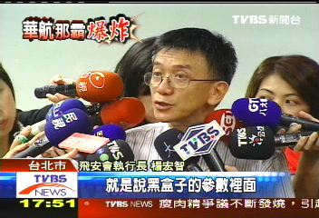 那霸爆炸／「7920剩下4717」　台北-那霸沒漏？