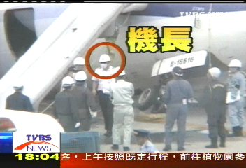 那霸爆炸／華航爆炸調查　機組員獲准回台灣