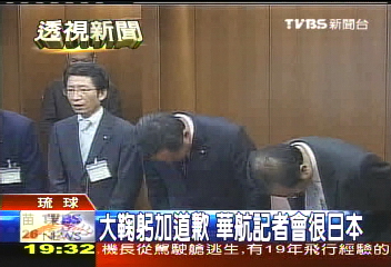 那霸爆炸／大鞠躬加道歉　華航記者會很日本