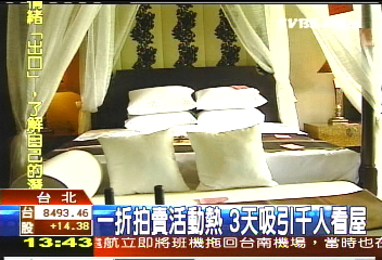 1折拍賣活動熱 3天吸引千人看屋