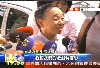 故宮弊案/故宮起訴! 前院長石守謙求刑15年
