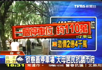 砍樹蓋停車場 天母居民抗議市府