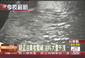 空軍基地油管破裂　台九線漏油
