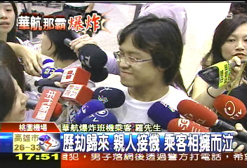 那霸爆炸／歷劫歸來！　親人接機乘客相擁而泣
