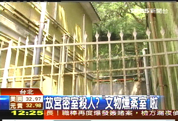故宮密室殺人？　「文物燻蒸室」啦