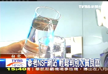 健康飲水標準 專業機構認證通過