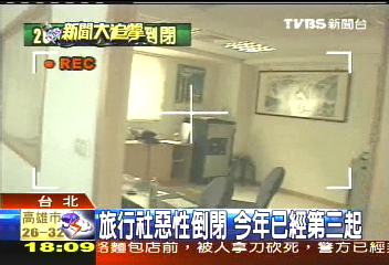 老闆捲款　旅行社：請拿錢贖證件