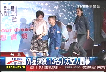 外星探險 13名小太空人圓夢