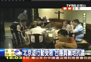 北京遊行動受限　台團員躺地抗議