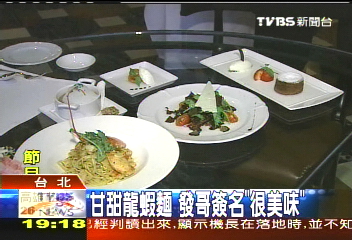 【食尚玩家】周潤發套餐　龍蝦+手工義大利麵