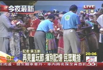難捨童玩節　鄉親拿布條打斷閉幕