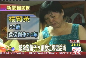 破傘變帽子? 創意垃圾復活術