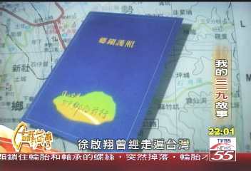 【一步一腳印】環島走透透 319鄉鎮和我的故事(上)