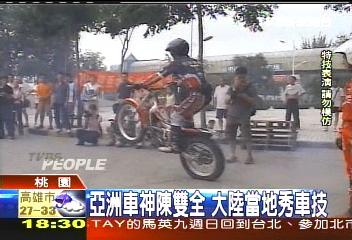 亞洲車神陳雙全 大陸當地秀車技