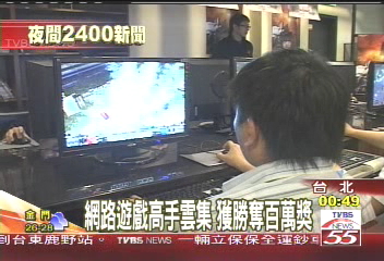 網路遊戲高手雲集 獲勝奪百萬獎