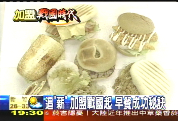 【加盟戰國時代】追「薪」！加盟戰國起　早餐成功秘訣