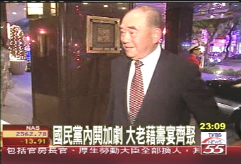 國民黨內鬨加劇　大老藉壽宴齊聚