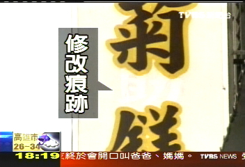 換湯不換藥 「永欣」助產改掛「菊鎂」