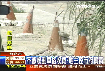三角錐當路霸　地主斥：官逼民反