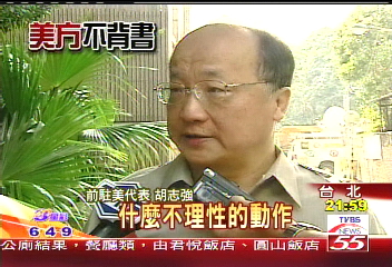 胡志強:美高分貝反入聯 不尋常!
