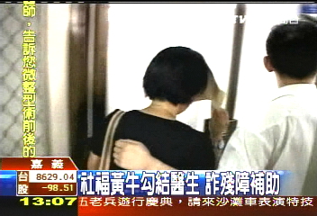 社福黃牛勾結醫生 詐殘障補助