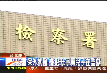 前科破百! 7成扛罪頂包無人知?