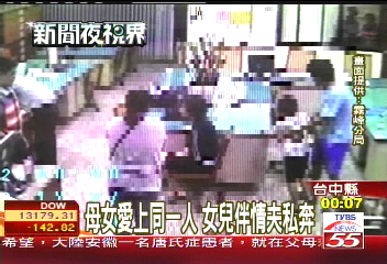 母女愛上同一人 女兒伴情夫私奔