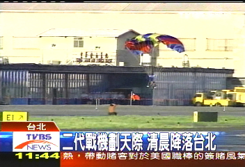 二代戰機劃天際　清晨降落台北