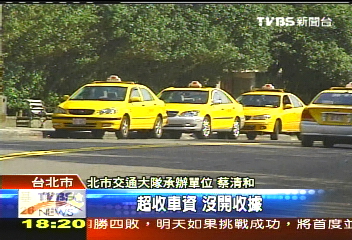 跳表加收50元! 計程車違規喊價