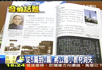 從5篇到0篇! 蔣公國小教材消失