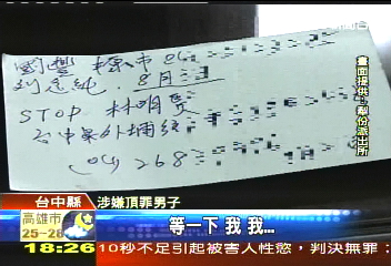 「真的是我啦!」 頂罪應訊堅稱犯法