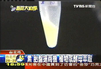 胎盤素產品 台北後火車站賣翻