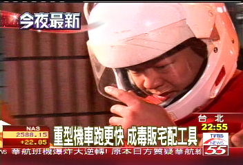 重型機車跑更快 成毒販宅配工具
