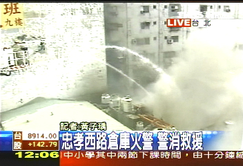 忠孝西路倉庫大火 警消疏散民眾