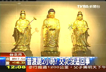 普渡跪2小時? 交次:沒這回事