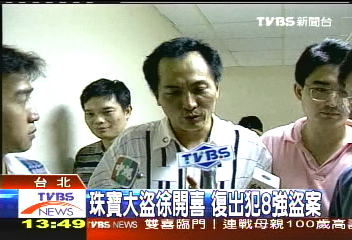 珠寶大盜徐開喜　復出犯8強盜案