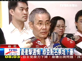 憂衝擊選情! 綠委點名蔡堆下台