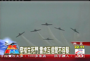 雷虎劃天際/穿梭生死門 雷虎互信間不容髮