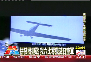 雷虎劃天際／814空戰70年　空軍史上驕傲一頁
