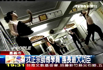 找正宗師傅學舞 團長最大功臣