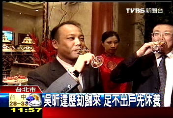 新光北京/吳昕達歷劫歸來 足不出戶先休養