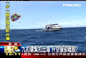 遊客摔業者錯愕 「9扣環都扣緊了」