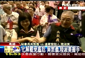 內鬨落幕？　吳敦義陸淑美握手言和