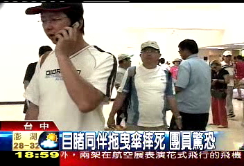 目睹同伴拖曳傘摔死 團員驚恐