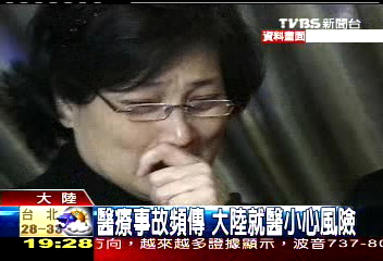割盲腸少了腎　大陸就醫小心風險