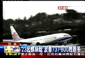 那霸爆炸/那霸火燒機類似故障 全球已5起